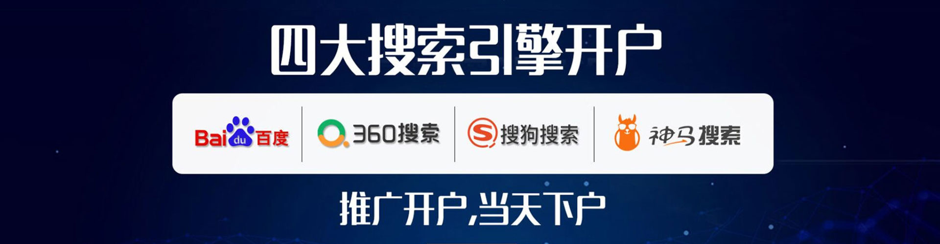 南江网络推广开户